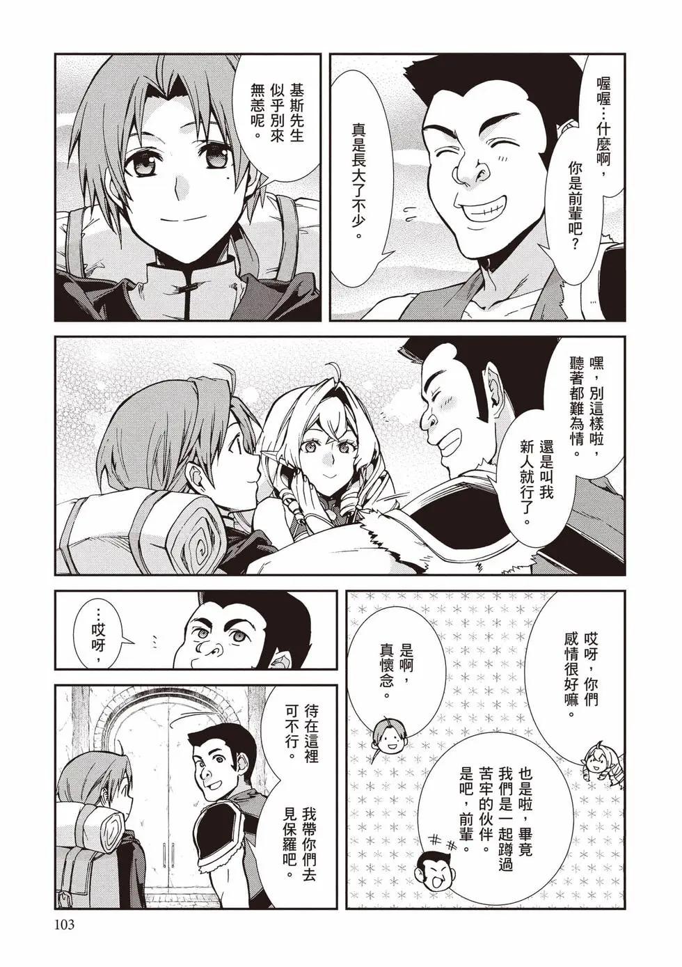 無職轉生 - 第21卷(3/4) - 8