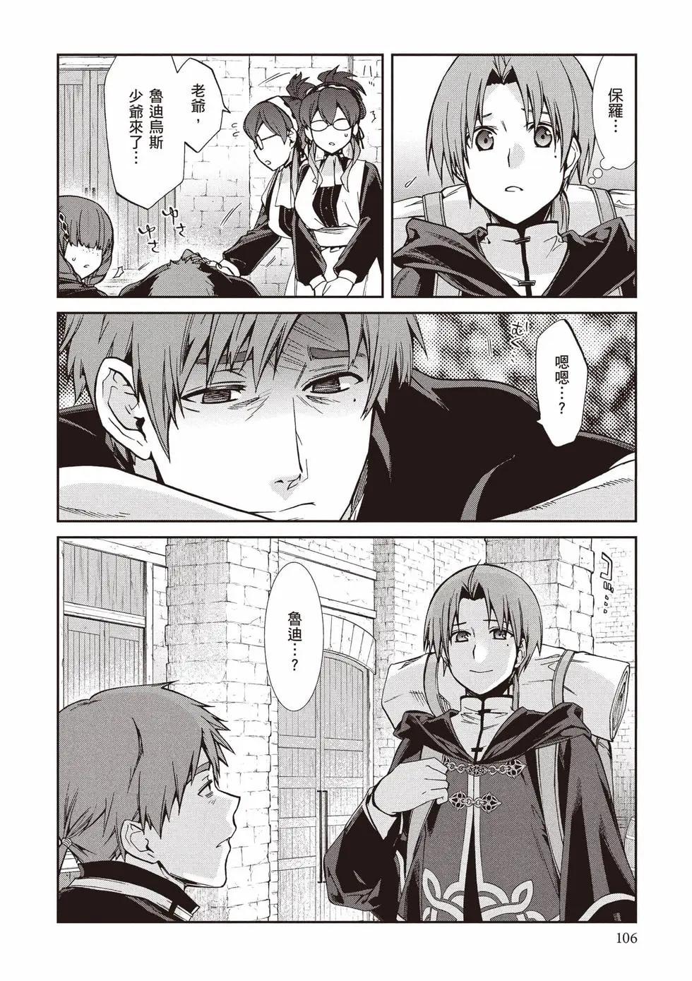 無職轉生 - 第21卷(3/4) - 3