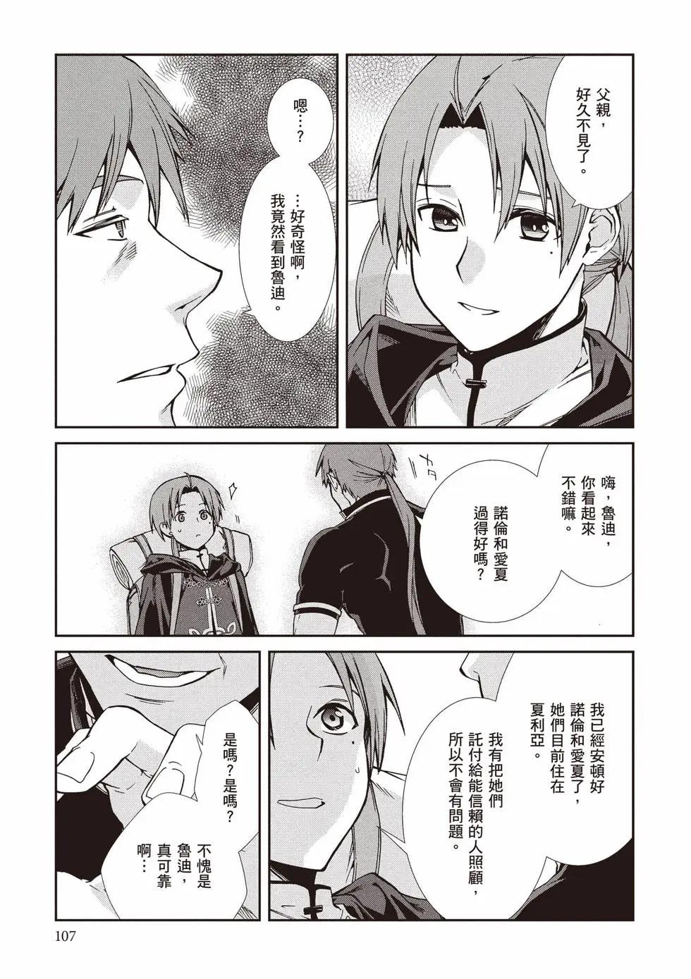 無職轉生 - 第21卷(3/4) - 4