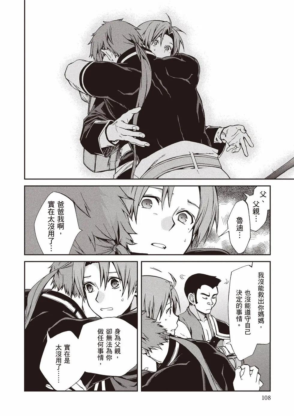 無職轉生 - 第21卷(3/4) - 5