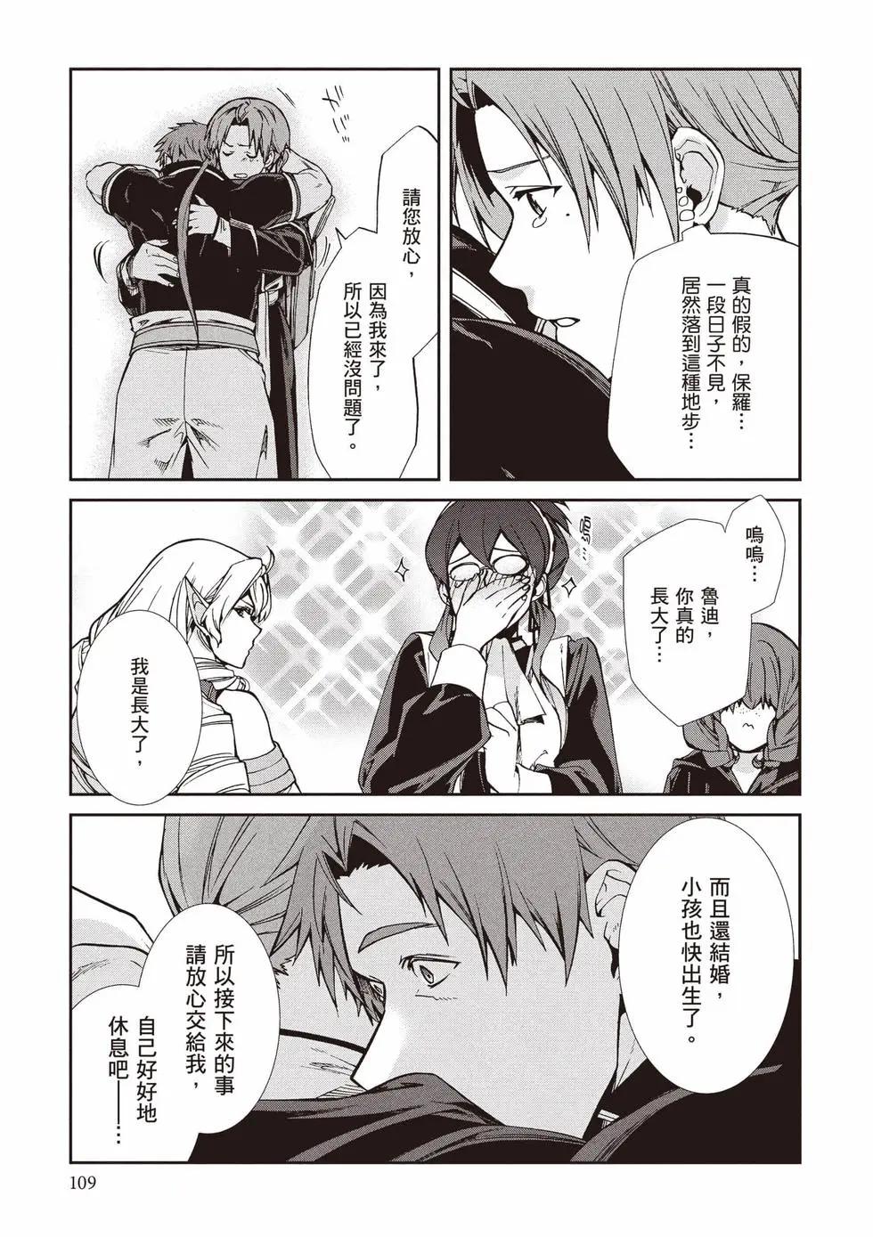 無職轉生 - 第21卷(3/4) - 6