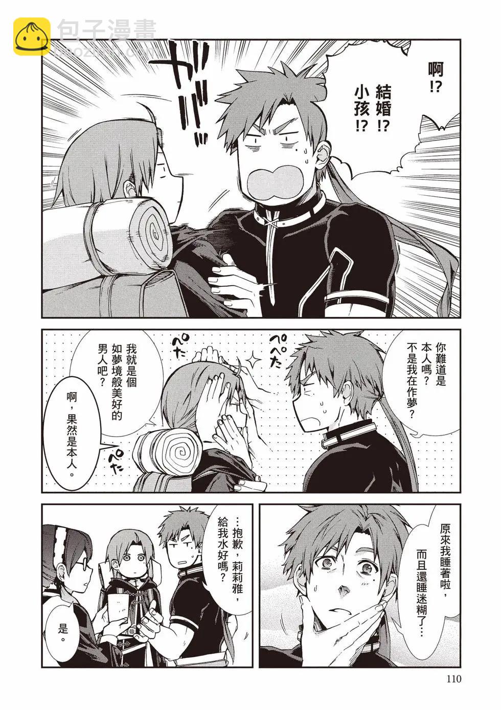 無職轉生 - 第21卷(3/4) - 7