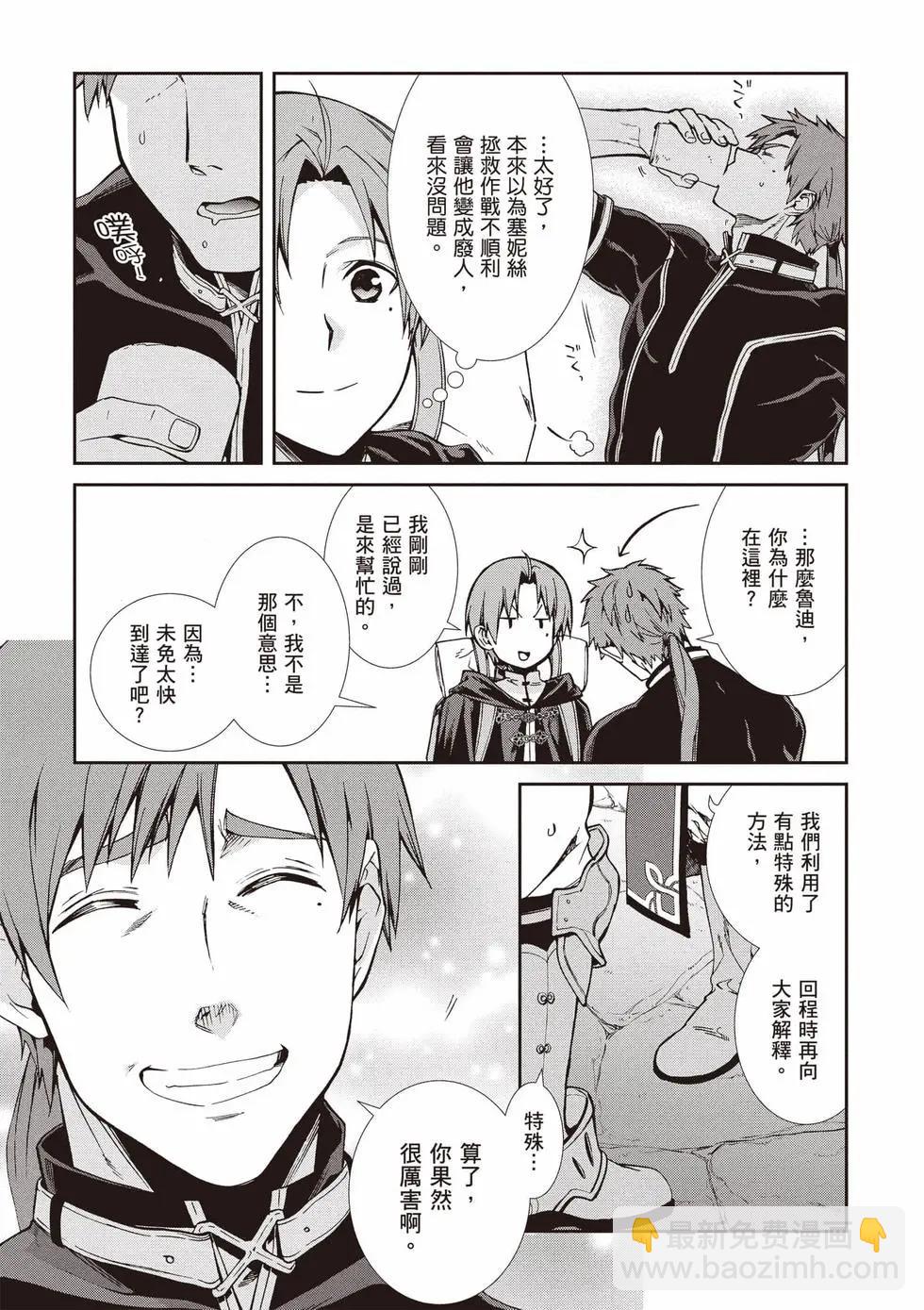 無職轉生 - 第21卷(3/4) - 8