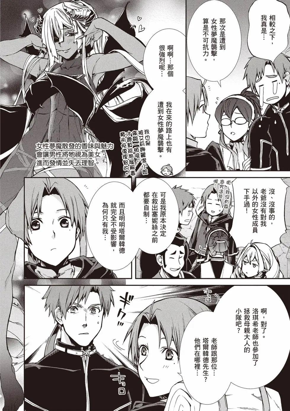 無職轉生 - 第21卷(3/4) - 1