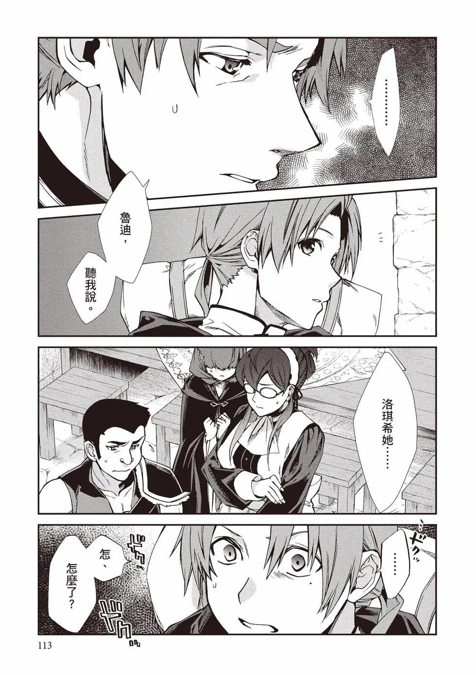 無職轉生 - 第21卷(3/4) - 2