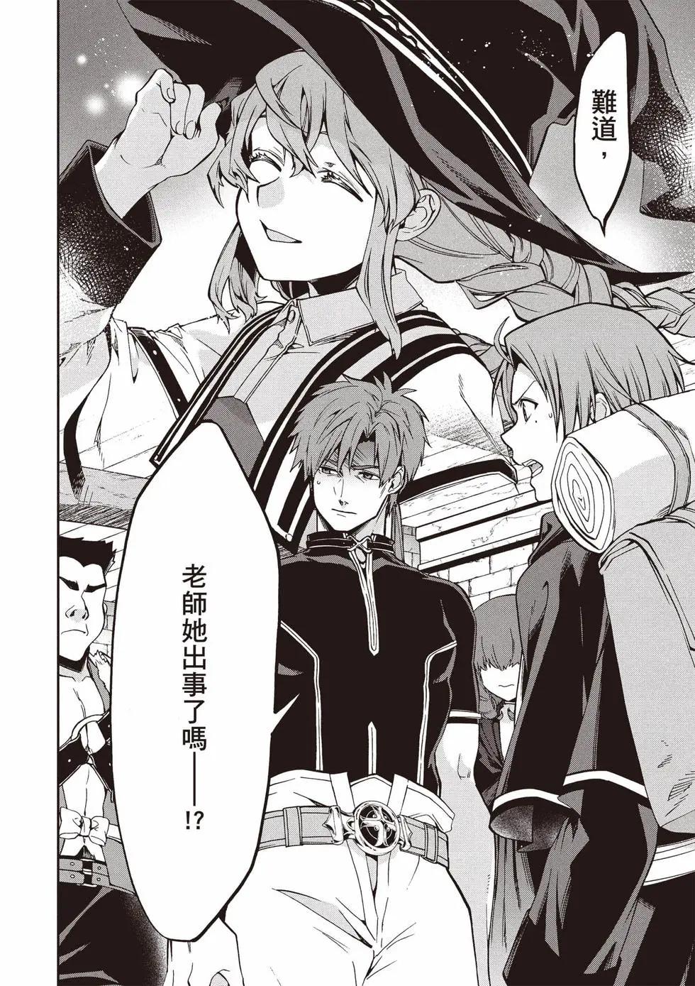 無職轉生 - 第21卷(3/4) - 3