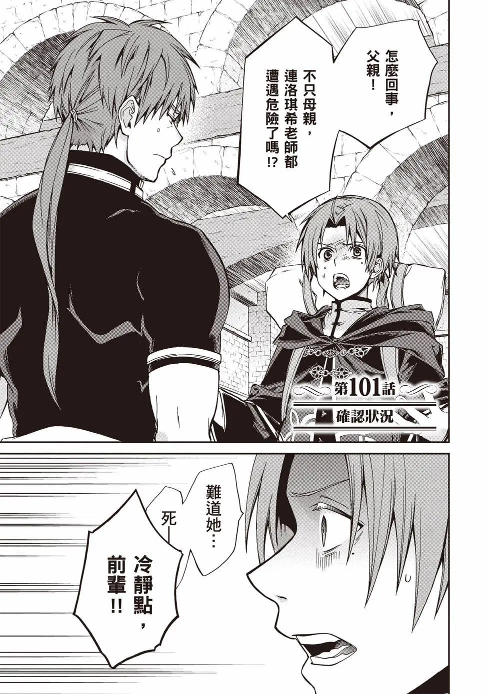 無職轉生 - 第21卷(3/4) - 4