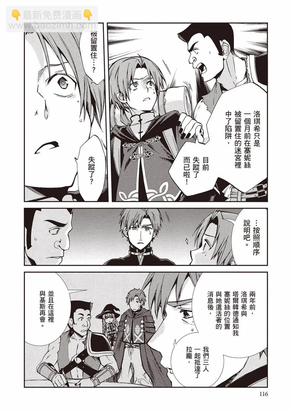 無職轉生 - 第21卷(3/4) - 5