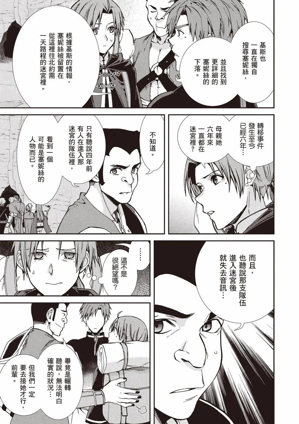 無職轉生 - 第21卷(3/4) - 6