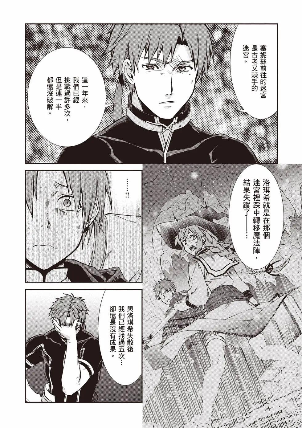 無職轉生 - 第21卷(3/4) - 7