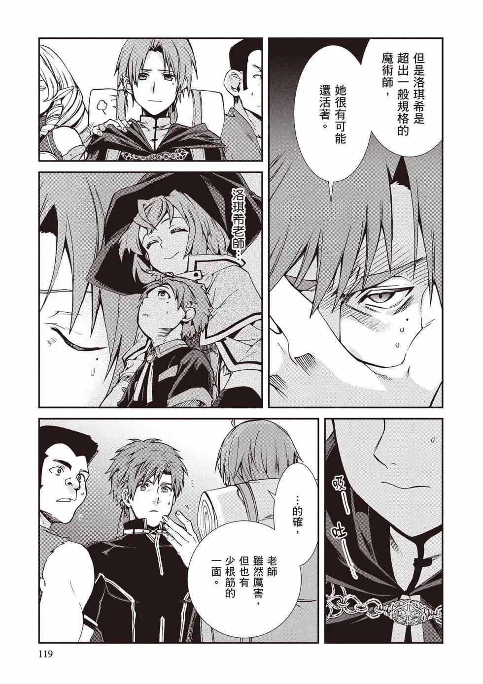 無職轉生 - 第21卷(3/4) - 8