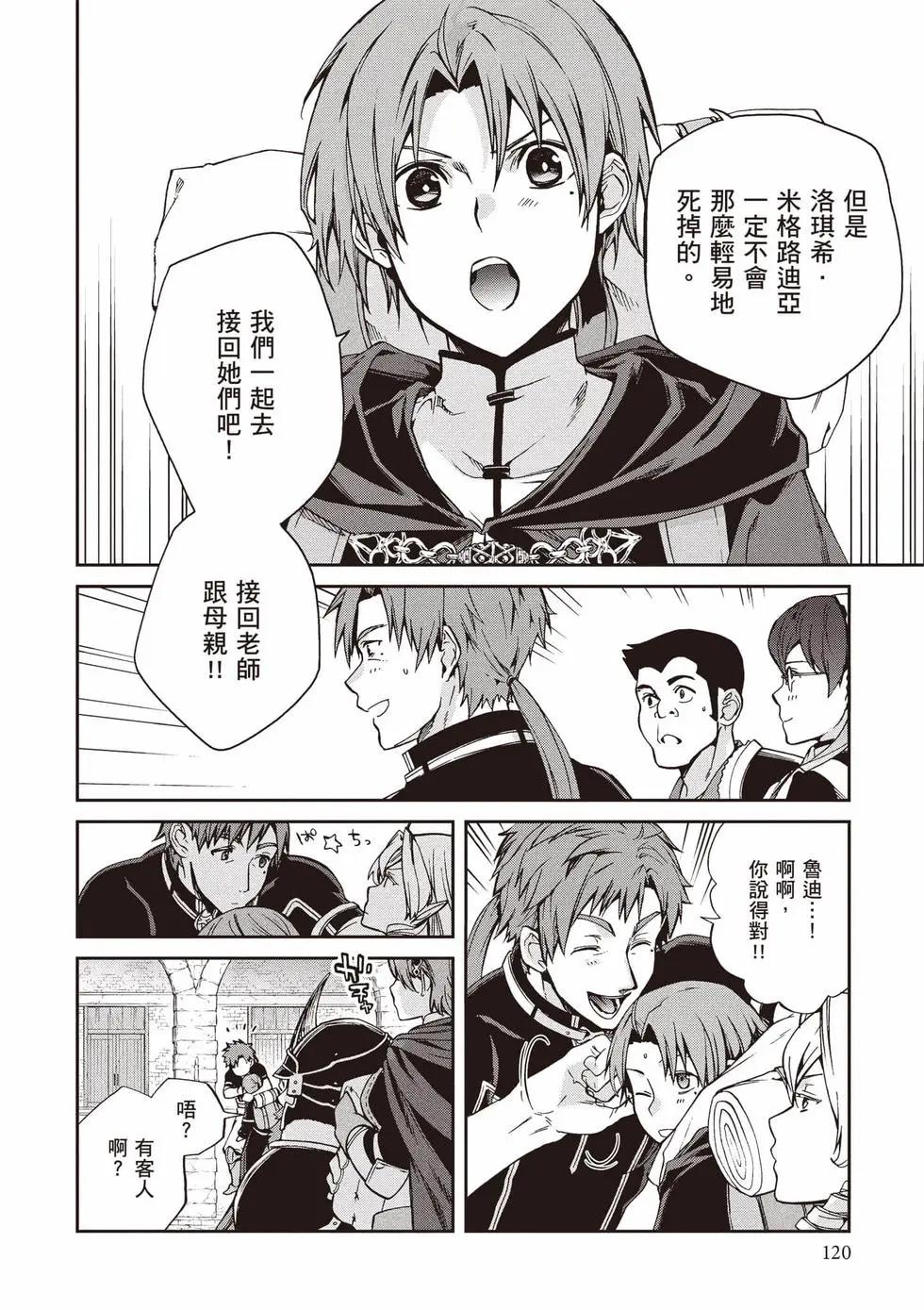 無職轉生 - 第21卷(3/4) - 1