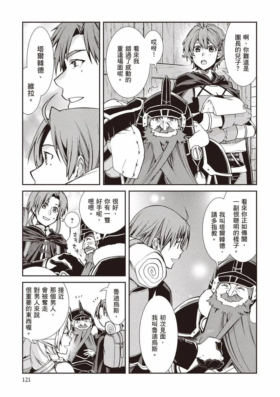 無職轉生 - 第21卷(3/4) - 2