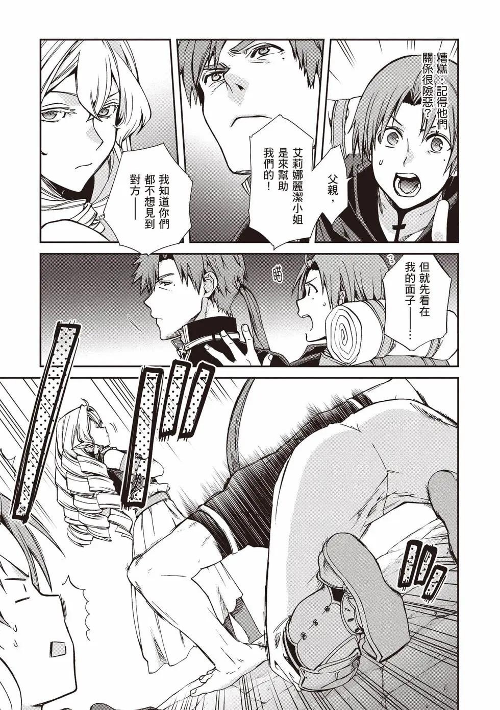 無職轉生 - 第21卷(3/4) - 4