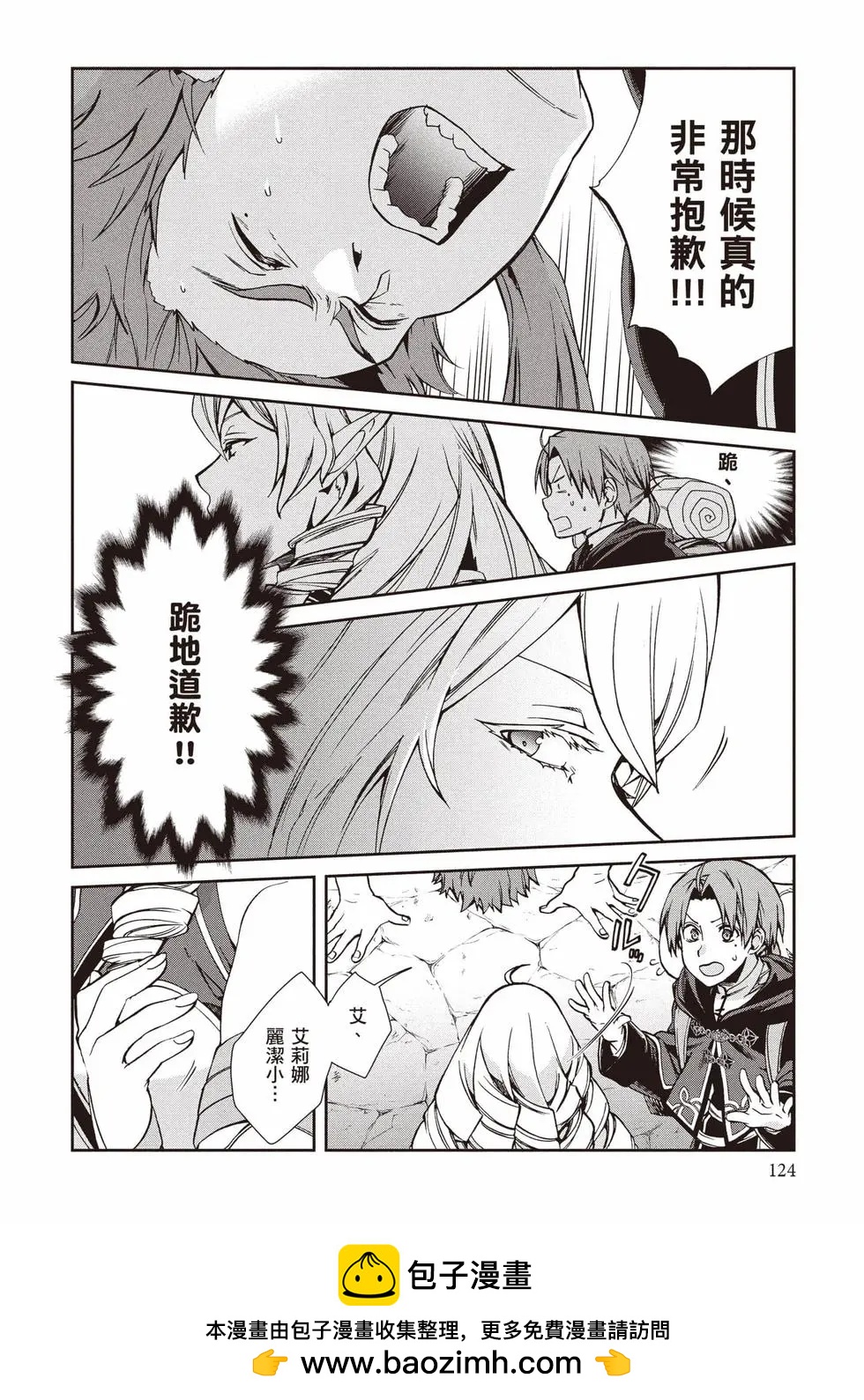 無職轉生 - 第21卷(3/4) - 5