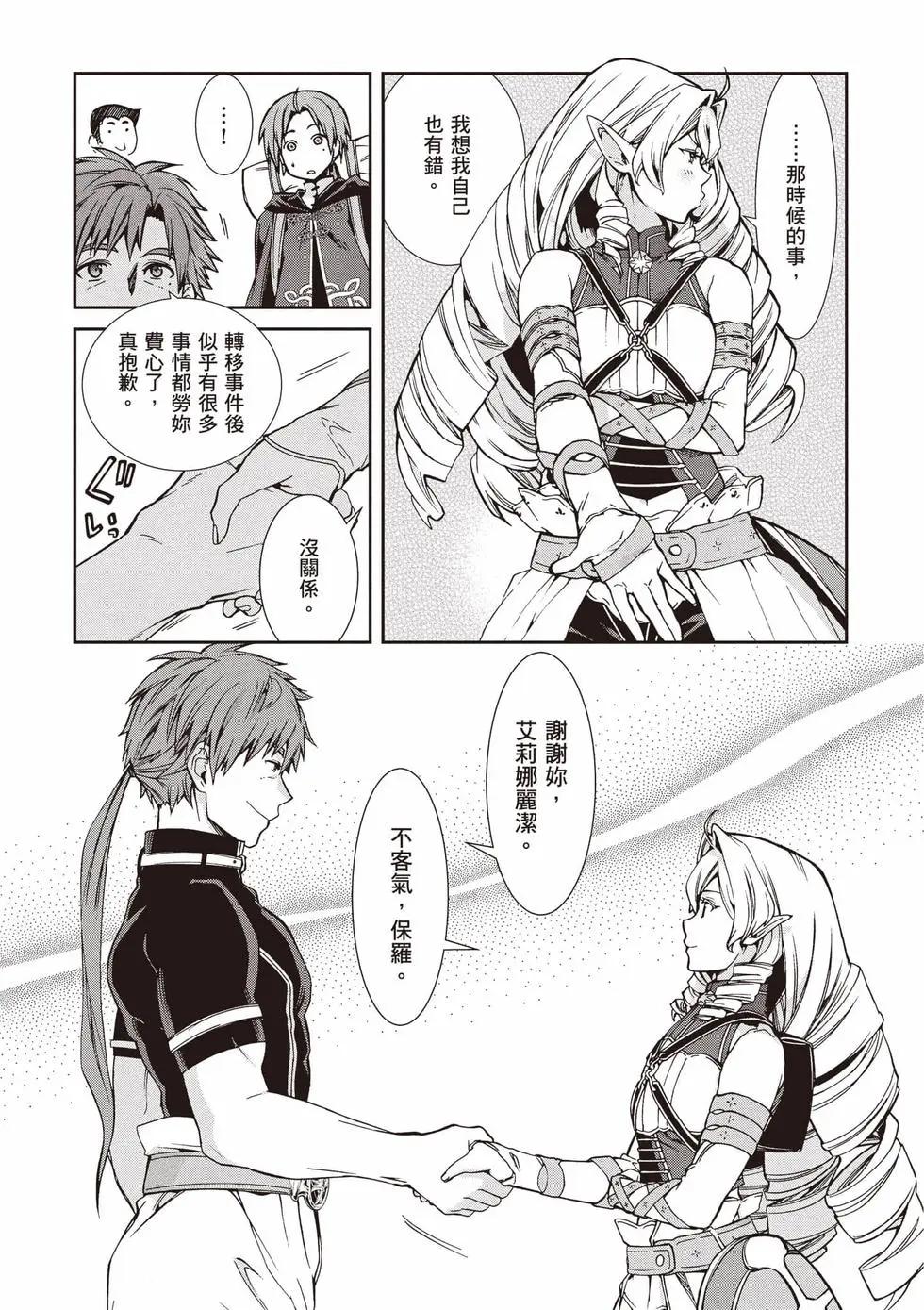 無職轉生 - 第21卷(3/4) - 6