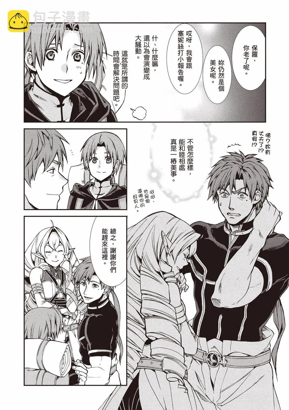 無職轉生 - 第21卷(3/4) - 7