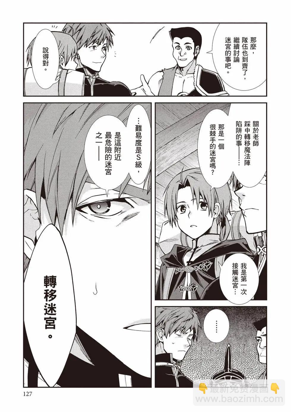 無職轉生 - 第21卷(3/4) - 8