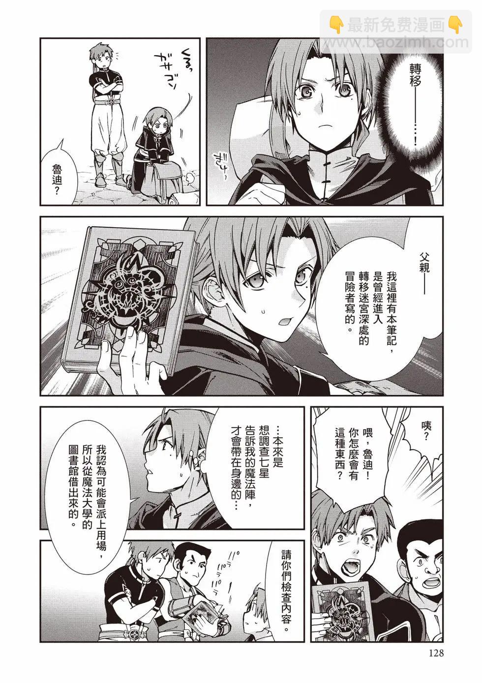 無職轉生 - 第21卷(3/4) - 1