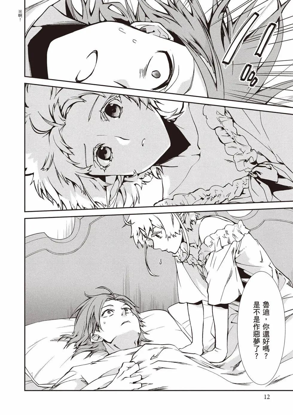 無職轉生 - 第21卷(1/4) - 5