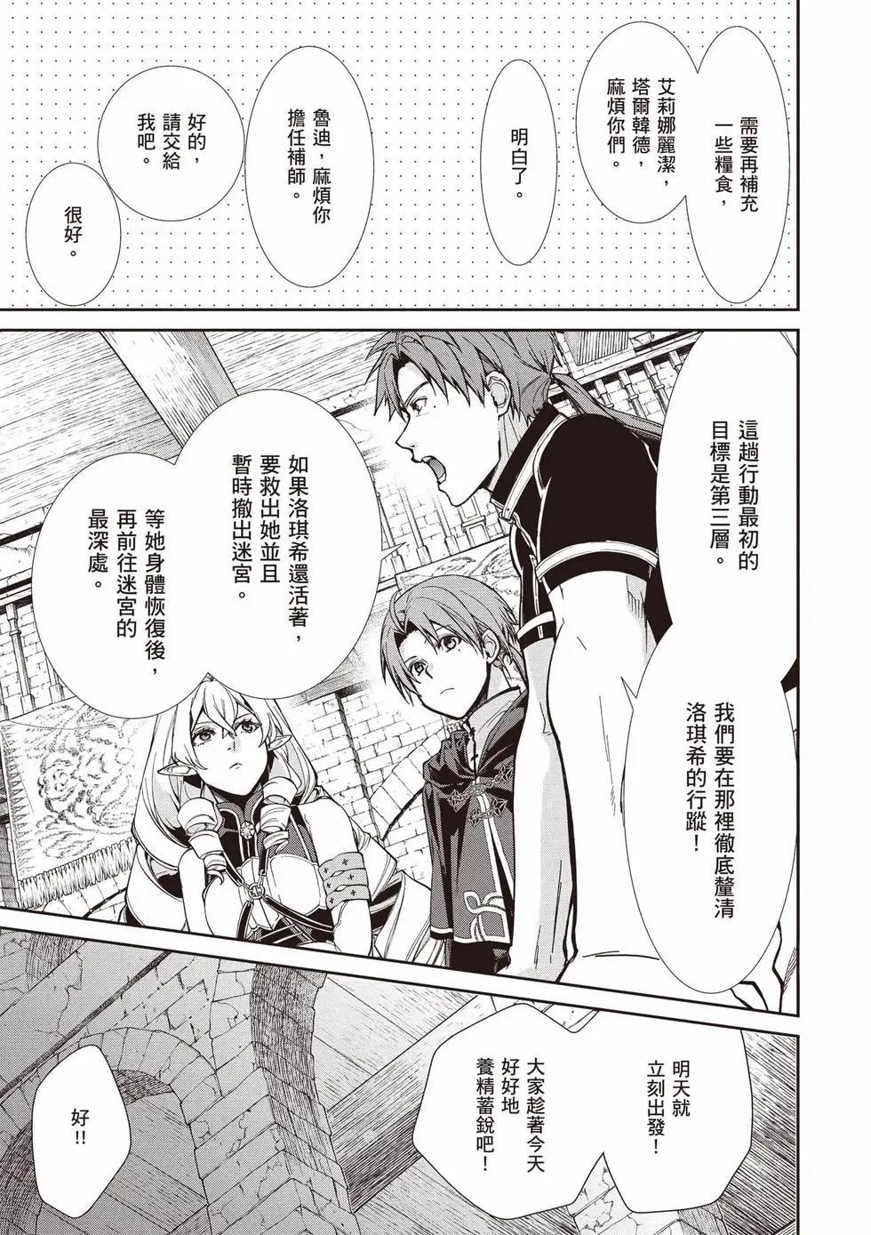 無職轉生 - 第21卷(3/4) - 4