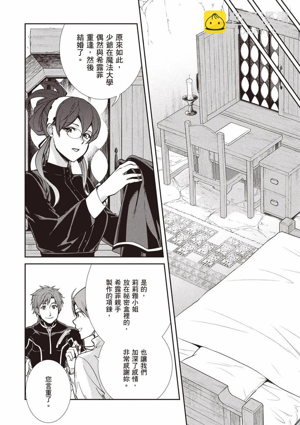 無職轉生 - 第21卷(3/4) - 5