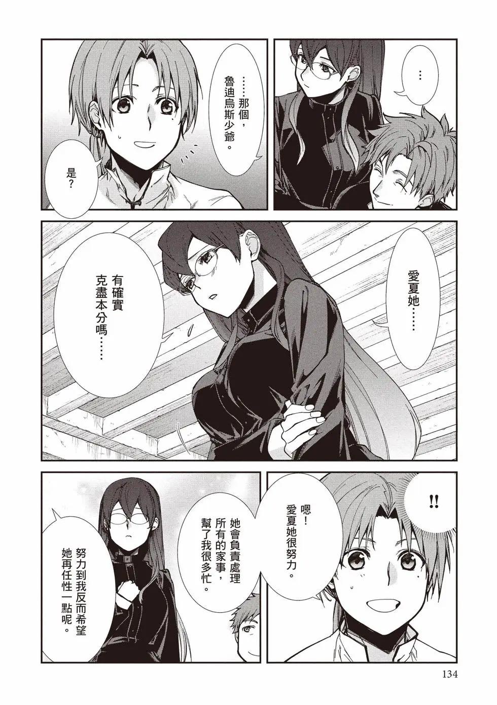 無職轉生 - 第21卷(3/4) - 7