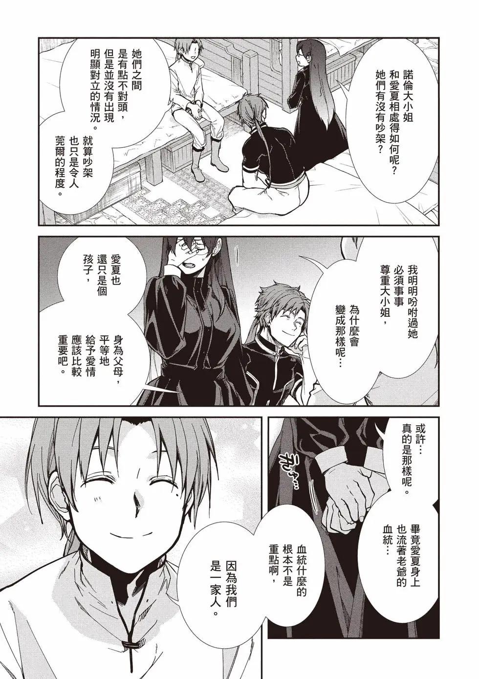 無職轉生 - 第21卷(3/4) - 8