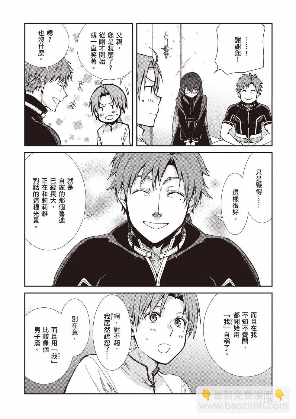 無職轉生 - 第21卷(3/4) - 1