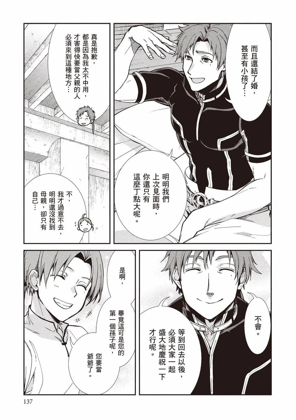 無職轉生 - 第21卷(3/4) - 2