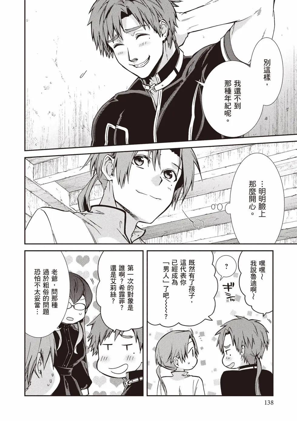 無職轉生 - 第21卷(3/4) - 3