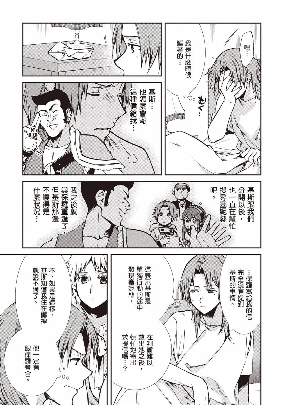 無職轉生 - 第21卷(1/4) - 6