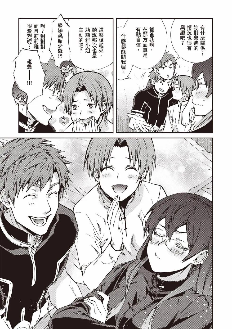 無職轉生 - 第21卷(3/4) - 4