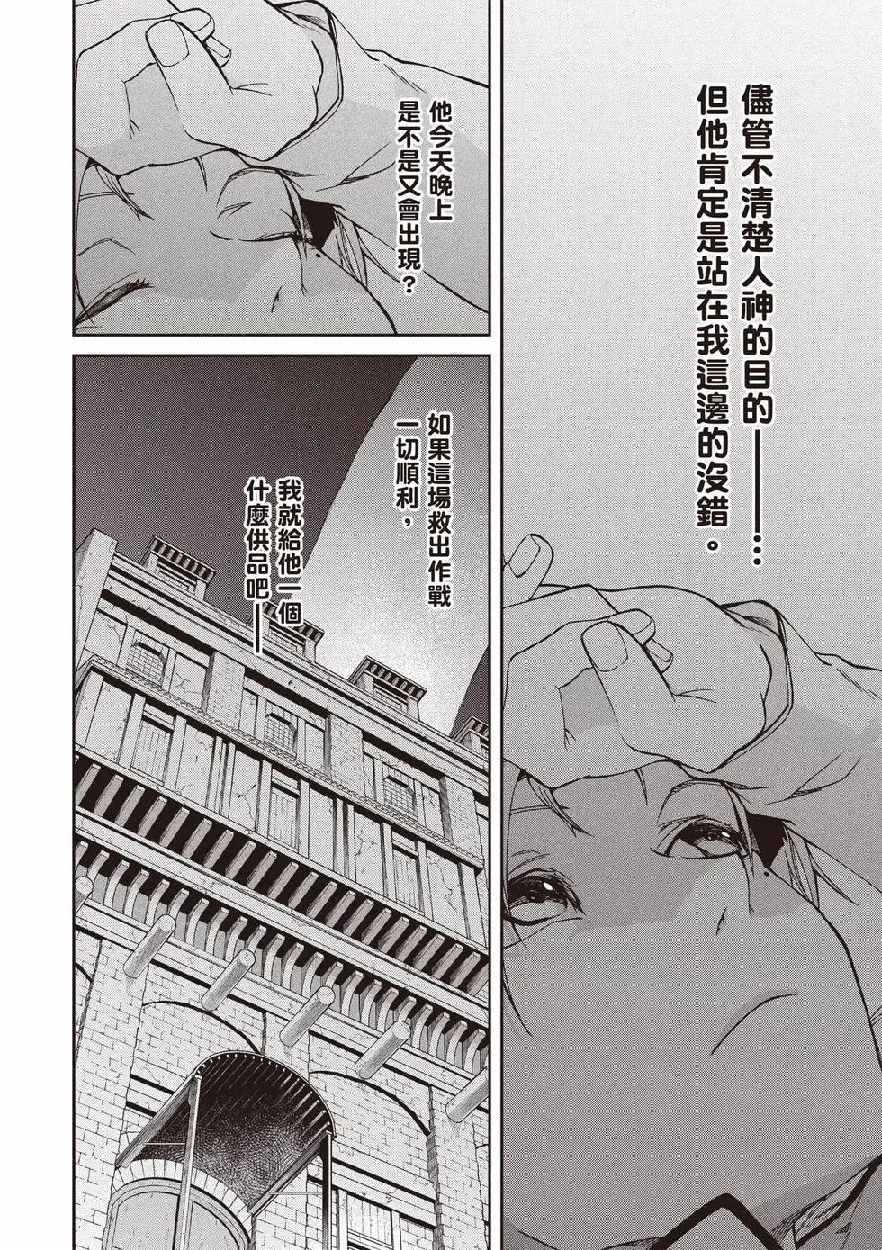 無職轉生 - 第21卷(3/4) - 7