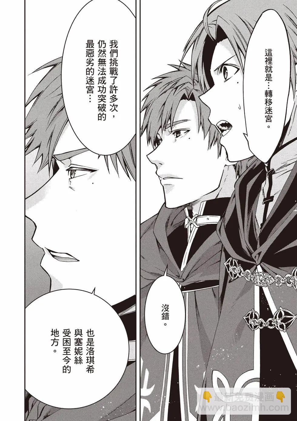 無職轉生 - 第21卷(3/4) - 1