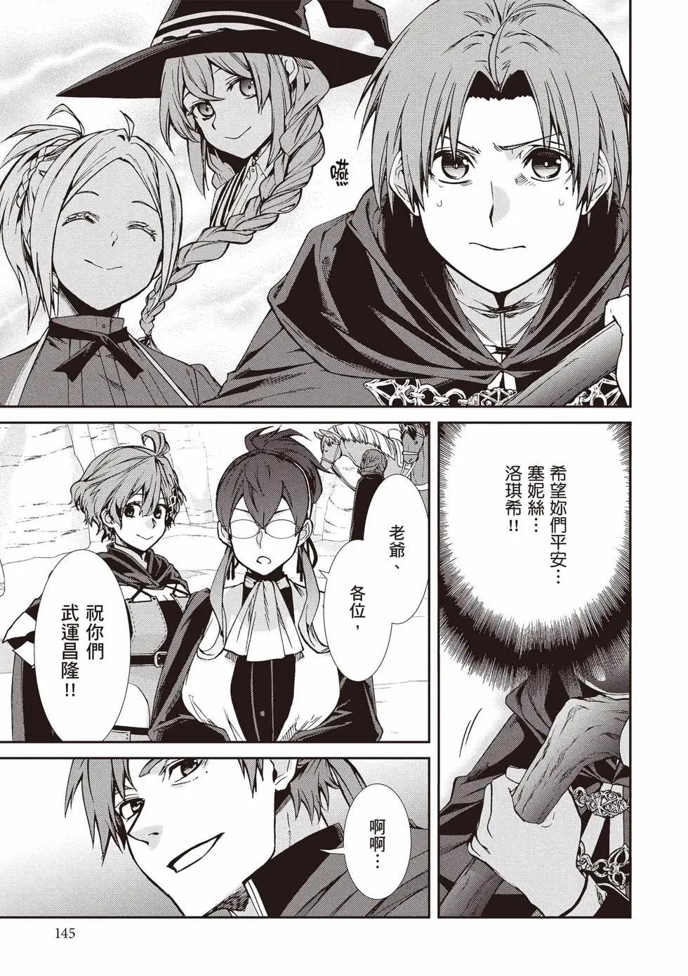 無職轉生 - 第21卷(3/4) - 2