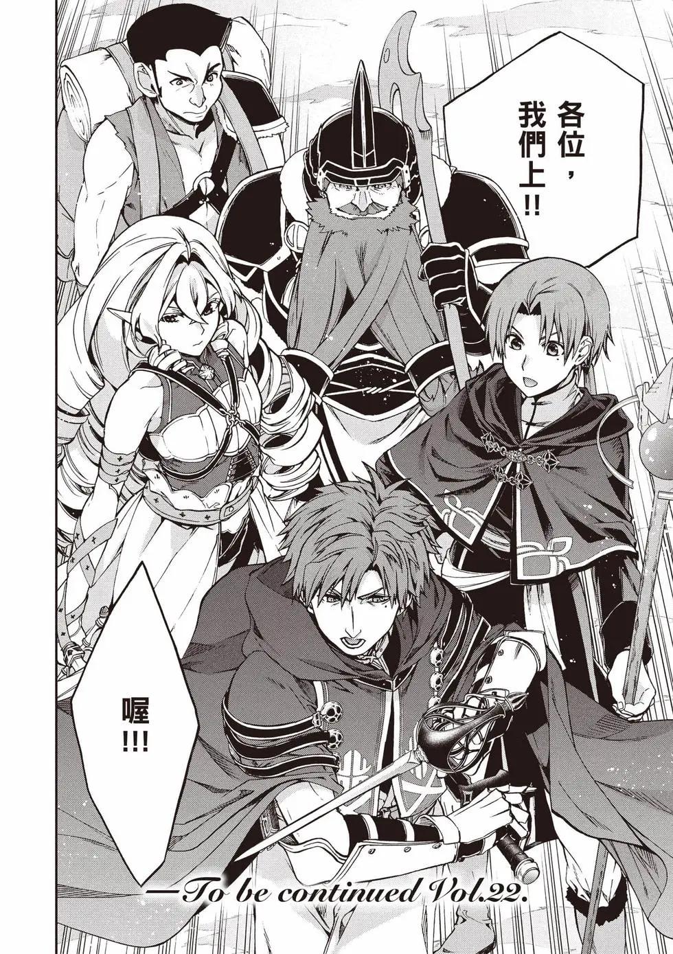 無職轉生 - 第21卷(3/4) - 3