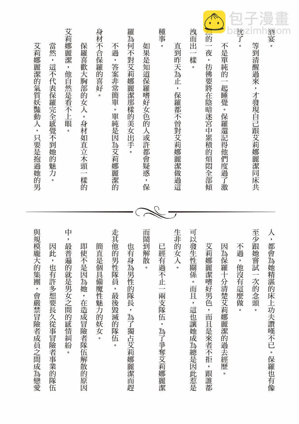 無職轉生 - 第21卷(3/4) - 5