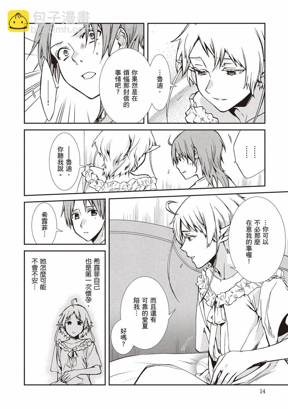 無職轉生 - 第21卷(1/4) - 7