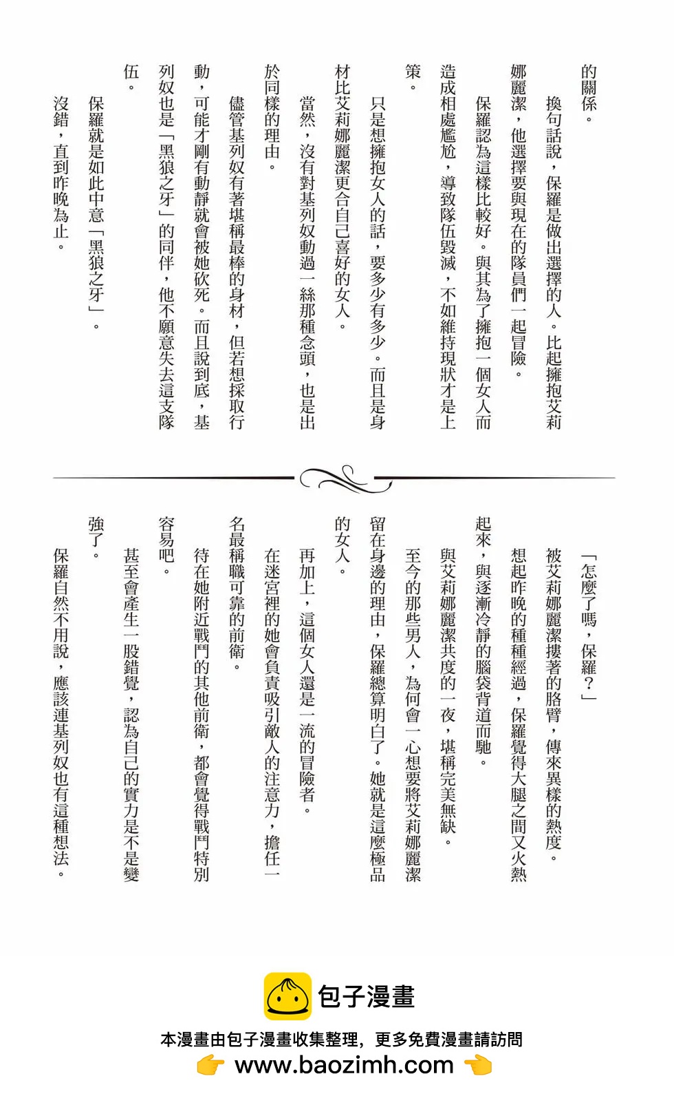 無職轉生 - 第21卷(3/4) - 6