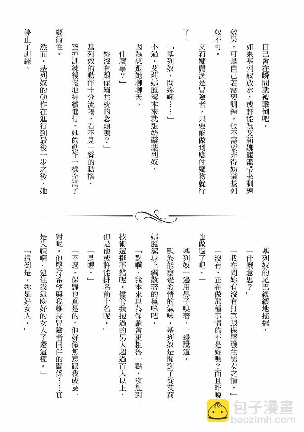 無職轉生 - 第21卷(4/4) - 5