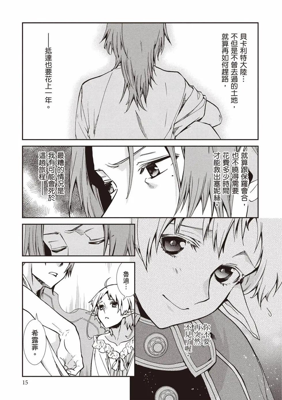 無職轉生 - 第21卷(1/4) - 8