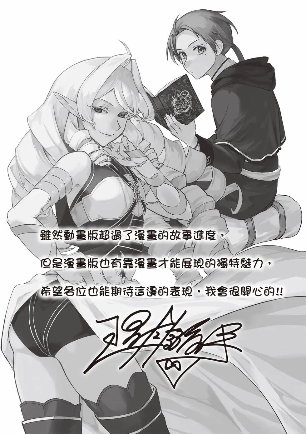 無職轉生 - 第21卷(4/4) - 2