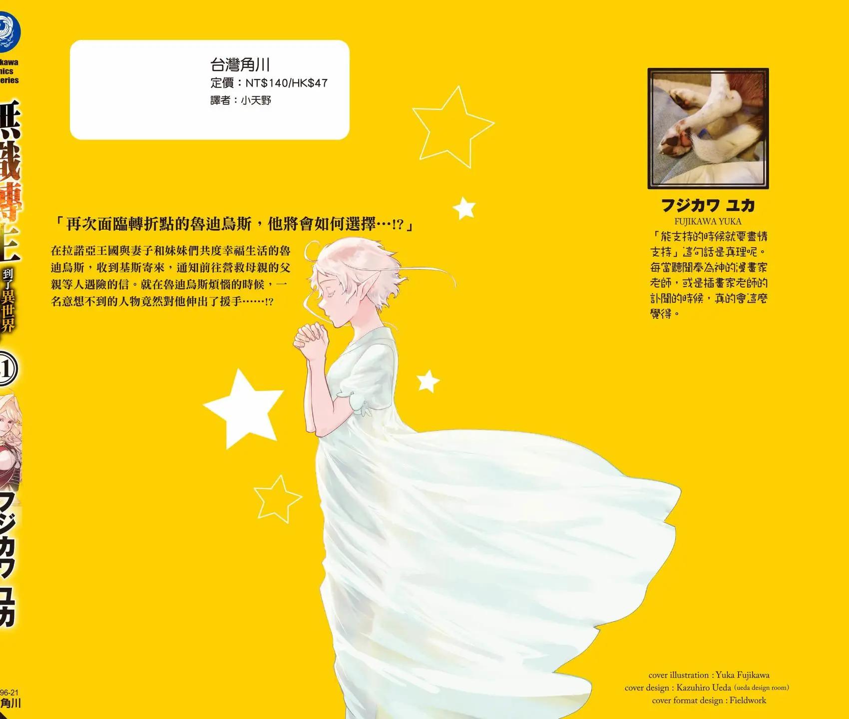 無職轉生 - 第21卷(4/4) - 3