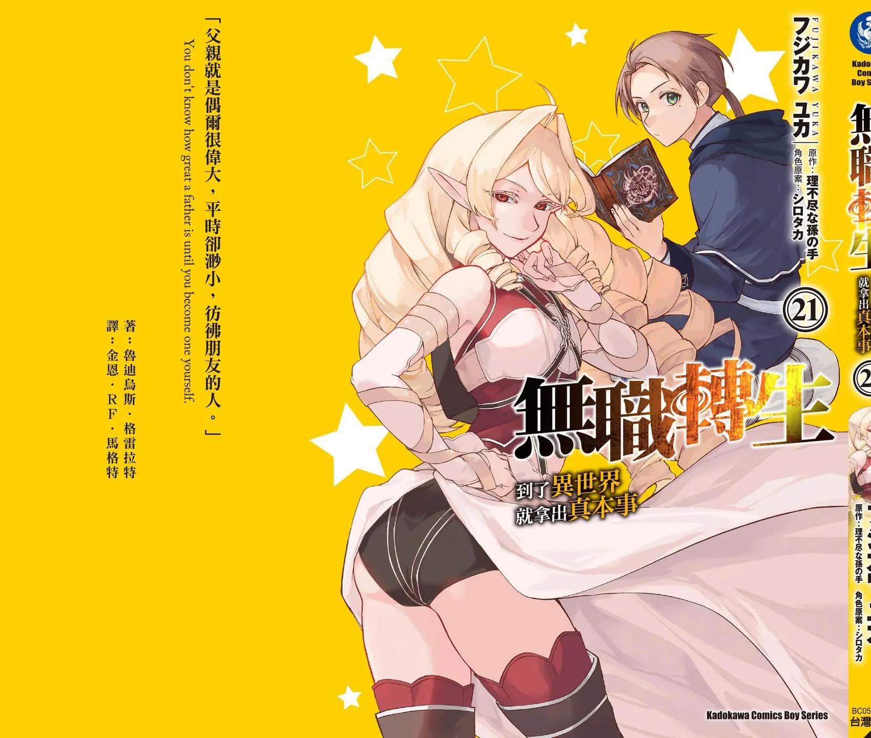 無職轉生 - 第21卷(4/4) - 4