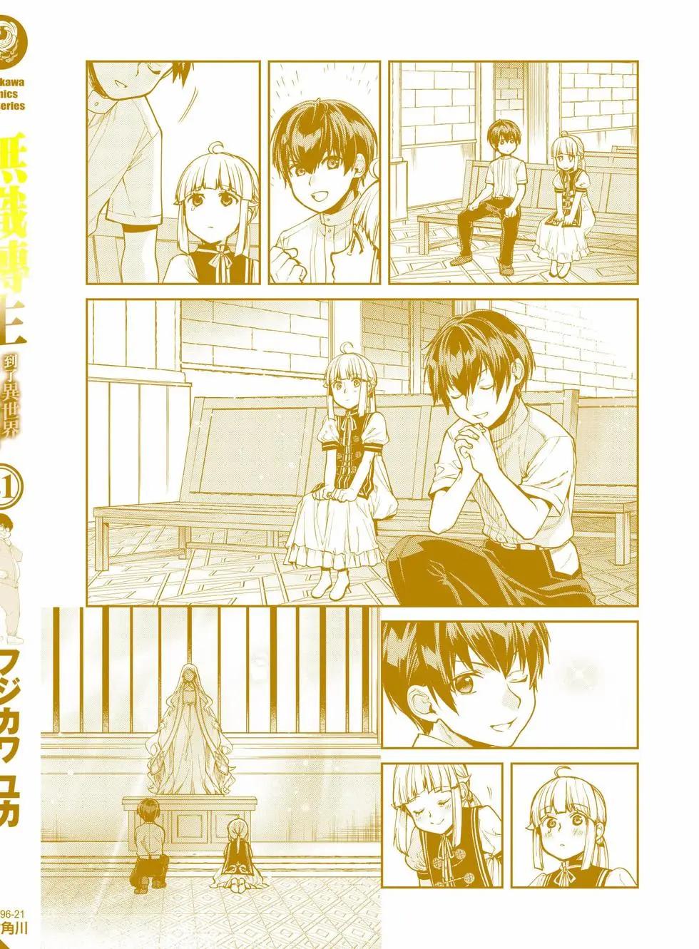 無職轉生 - 第21卷(4/4) - 5