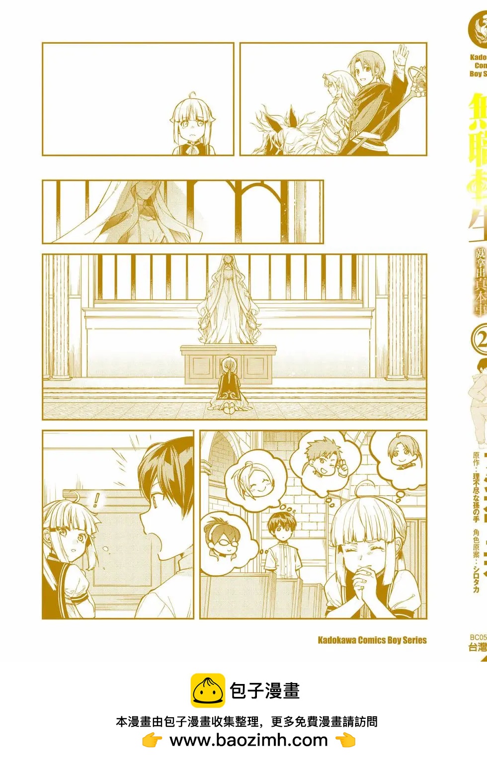 無職轉生 - 第21卷(4/4) - 1