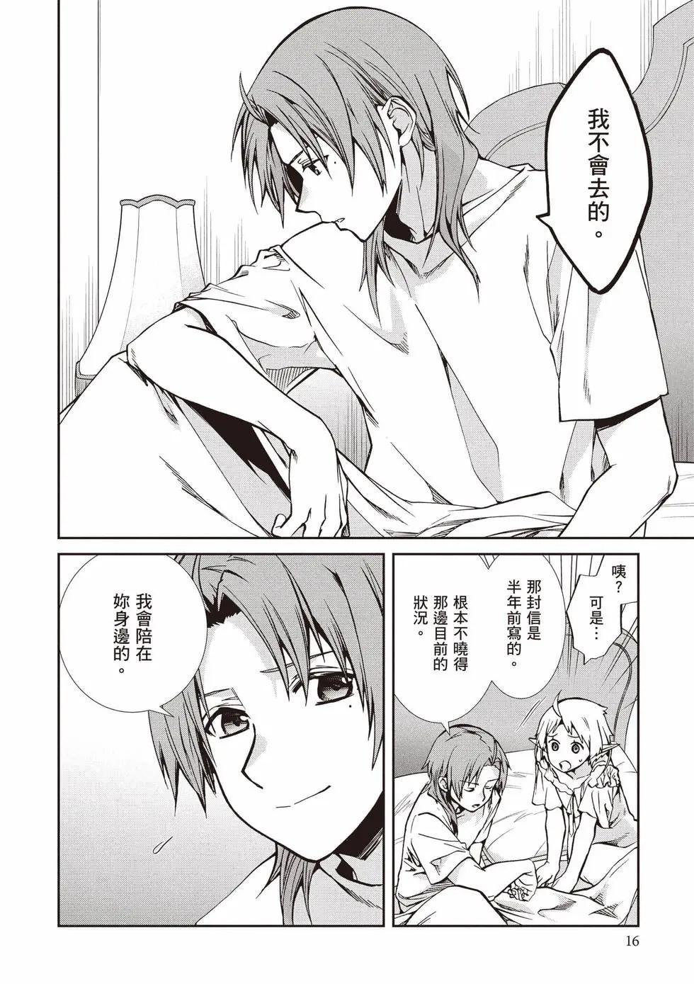 無職轉生 - 第21卷(1/4) - 1