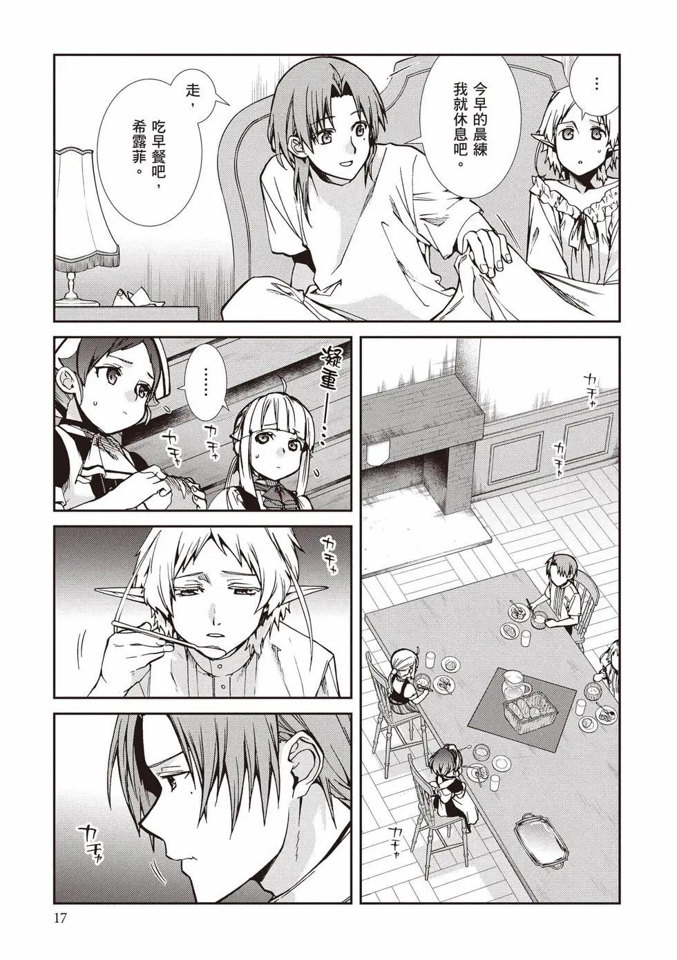 無職轉生 - 第21卷(1/4) - 2