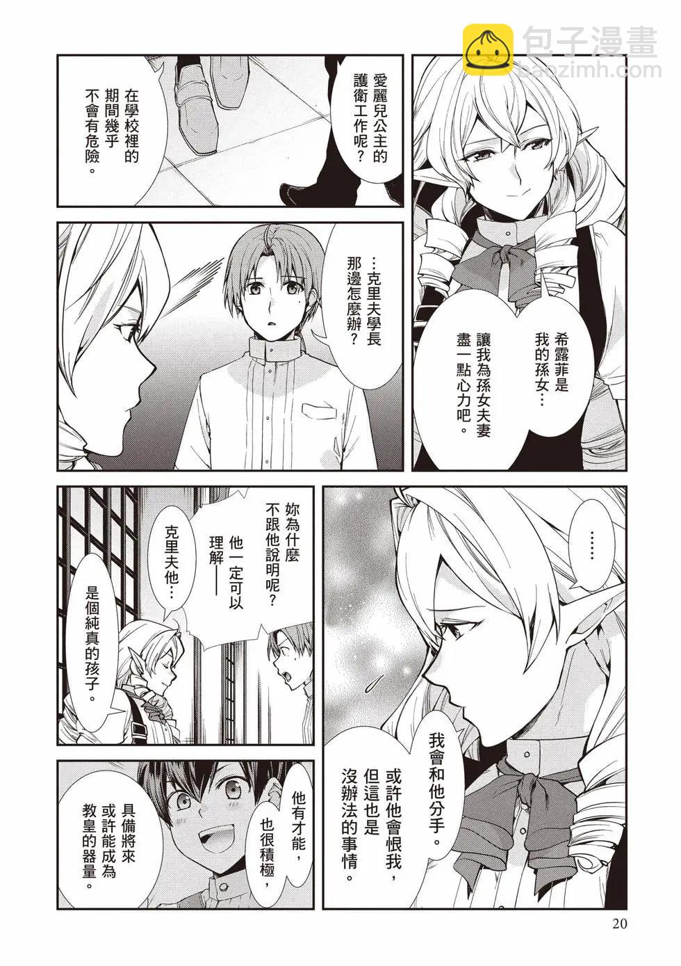 無職轉生 - 第21卷(1/4) - 5